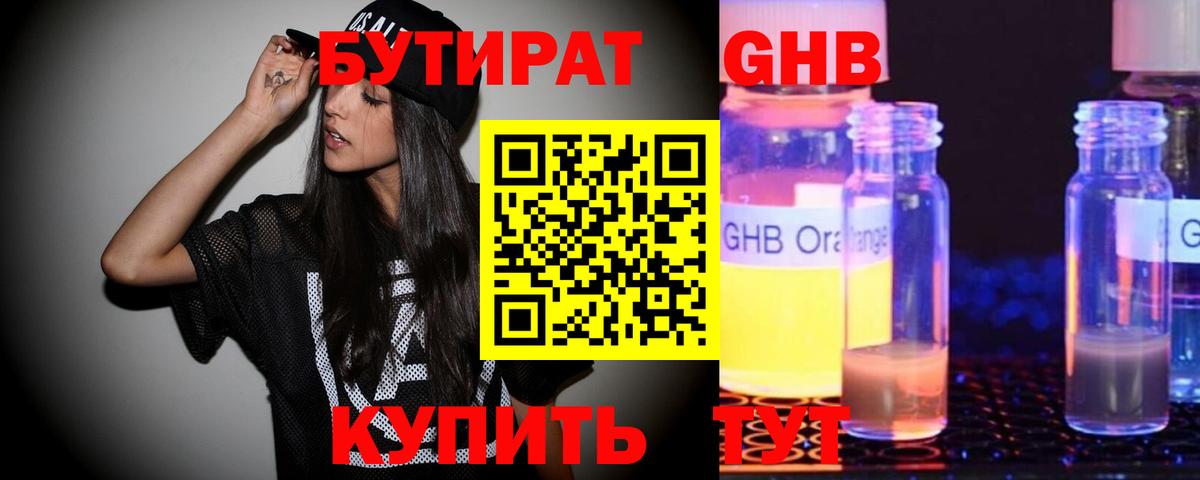Кемерово  БУТИРАТ бутик  Вход с VPN 