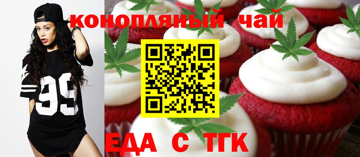 Печенье с ТГК конопля  Вход с VPN  Кемерово 