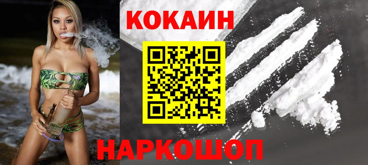 COCAIN 97%  Вход с VPN  Кемерово  КОКАИН Боливия 