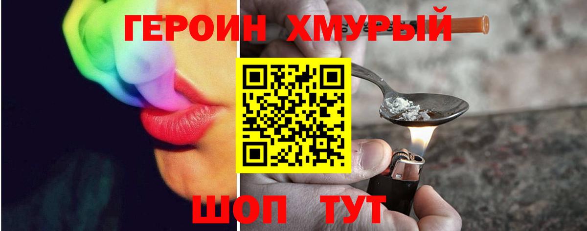 Героин Heroin  Вход с VPN  Кемерово 
