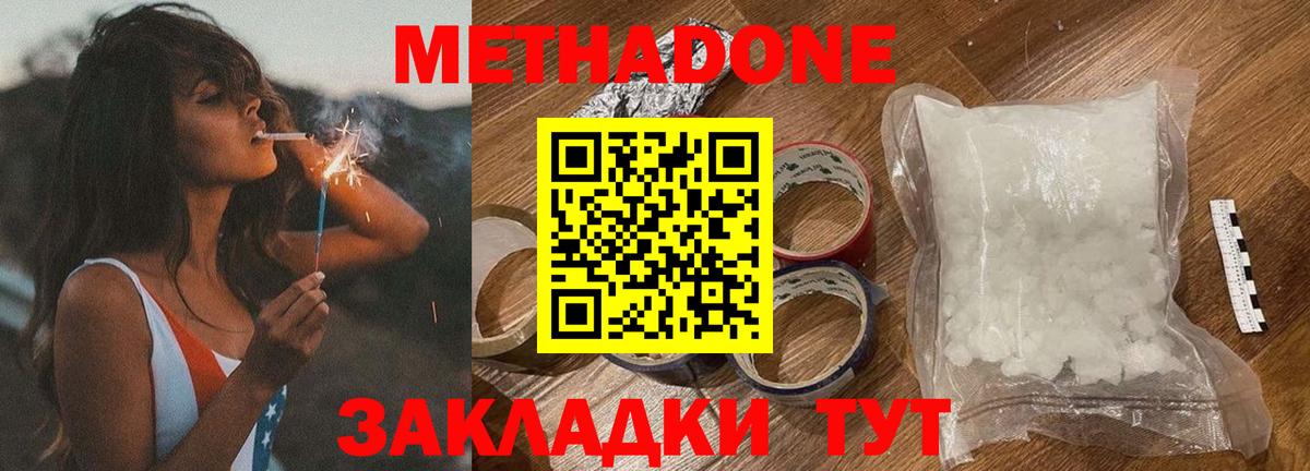 Метадон VHQ  Метадон белоснежный  Кемерово  Вход с VPN 