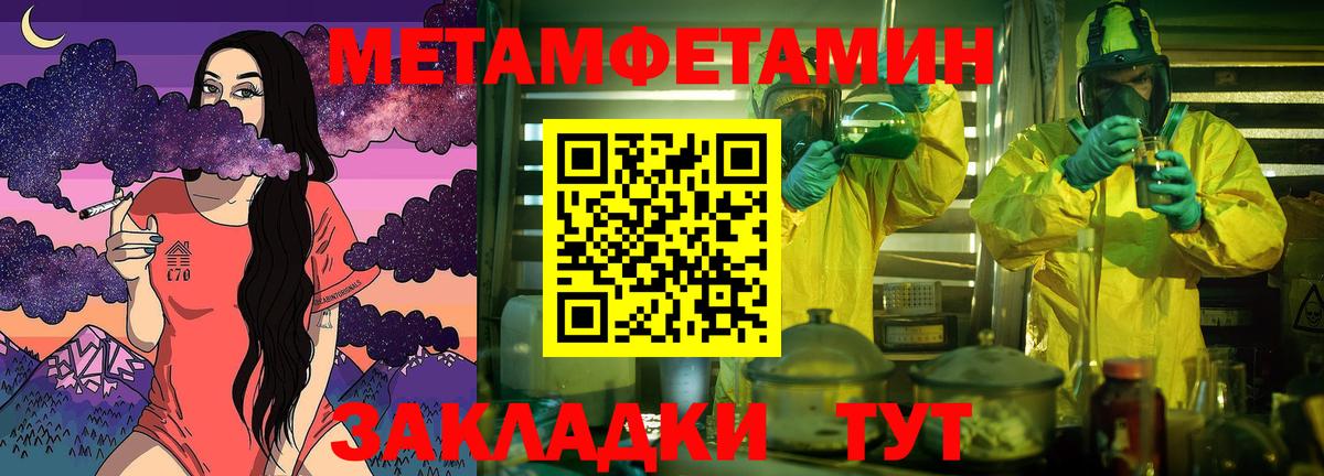 Первитин  Метамфетамин Methamphetamine  Вход с VPN  Кемерово 
